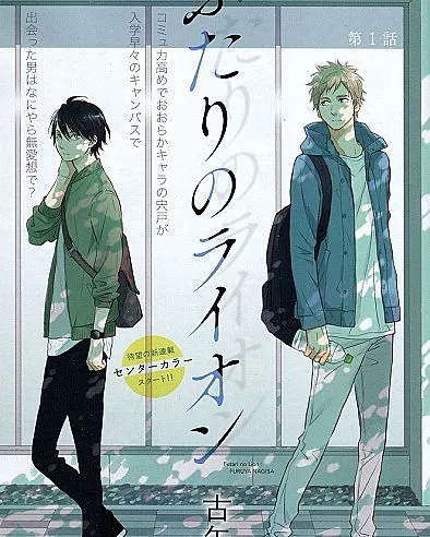 Futari no Lion