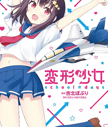 Henkei Shoujo School☆Days