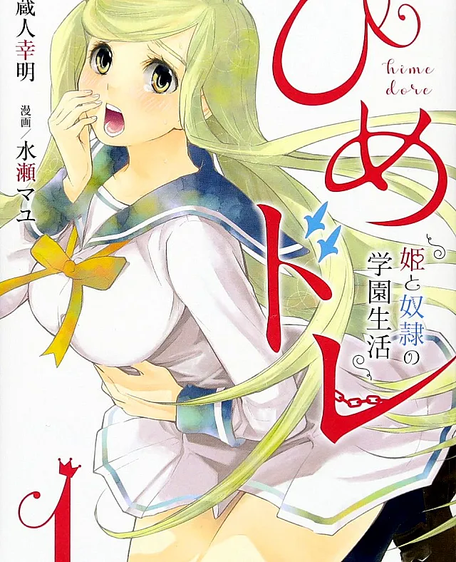 Himedore: Hime to Dorei no Gakuen Seikatsu