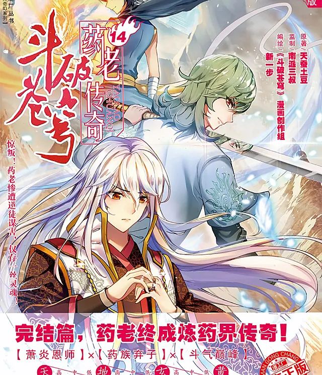 Battle Through the Heavens Prequel - The Legend of Yao Lao