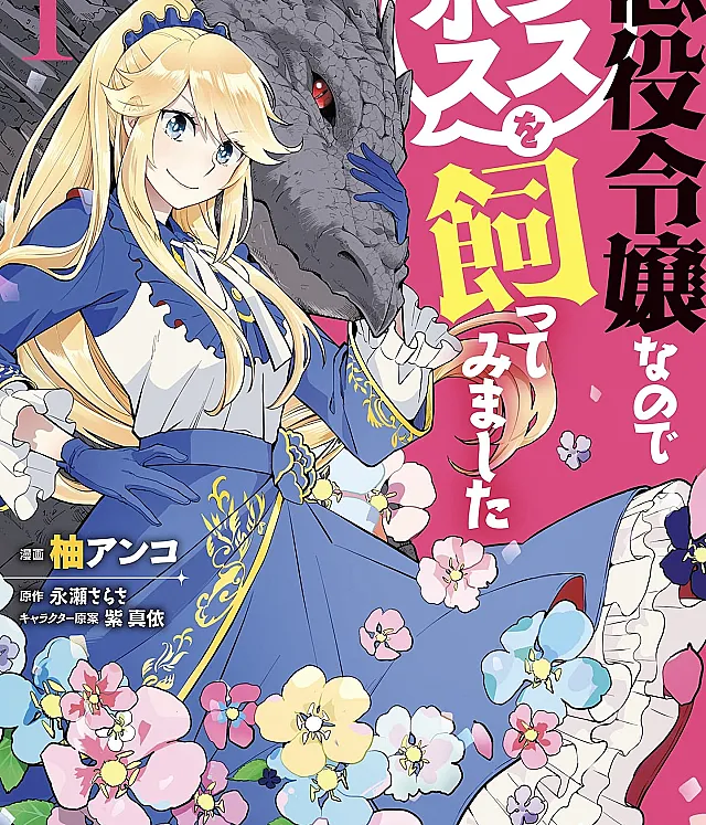 Akuyaku Reijo nano de Last Boss wo Kattemimashita