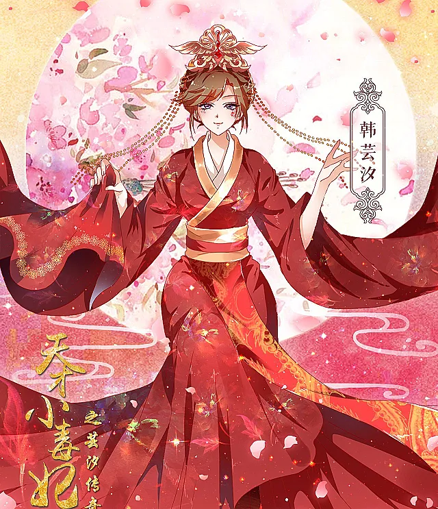 The Imperial Poisonous Concubine