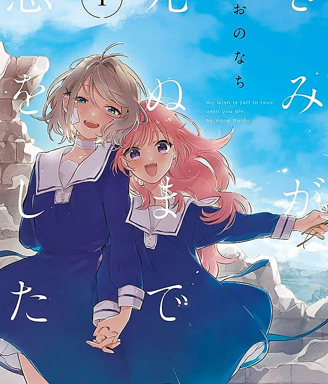 Cover image for Kimi ga Shinu made Koi wo Shitai (Quero Te Amar Até o Dia da Sua Morte; Хочу любить тебя до твоей смерти; Yêu Em Đến Khi Em Chết; Aku Ingin Mencintaimu Sampai Kau Mati; Quiero amarte hasta el día de tu muerte; I Want to Love You Till Your Dying Day)