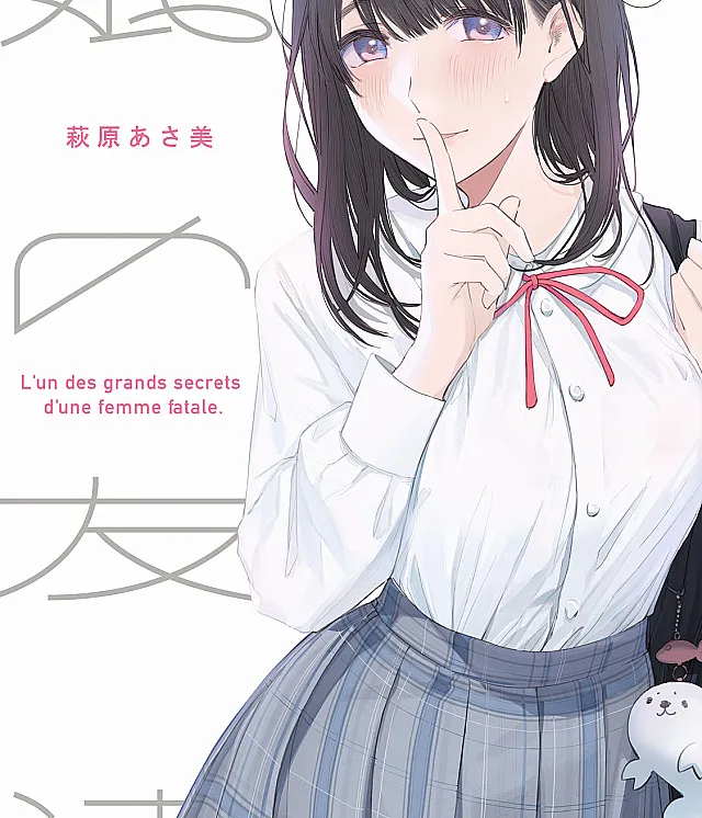 Cover image for Musume no Tomodachi (A Amiga da Minha Filha; Подруга моей дочери; Bạn của con gái tôi; Teman Putriku; La amiga de mi hija; Daughter's friend)