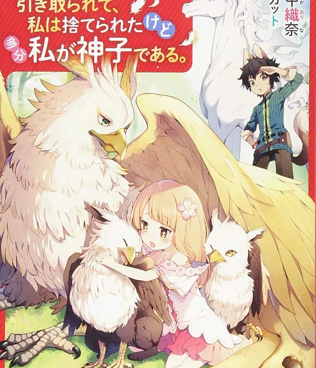 Futago no ane ga miko toshite hikitorarete, watashi wa suterareta kedo tabun watashi ga miko de aru