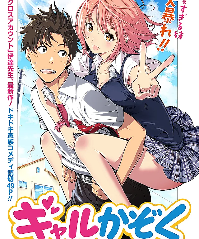 Gal Kazoku