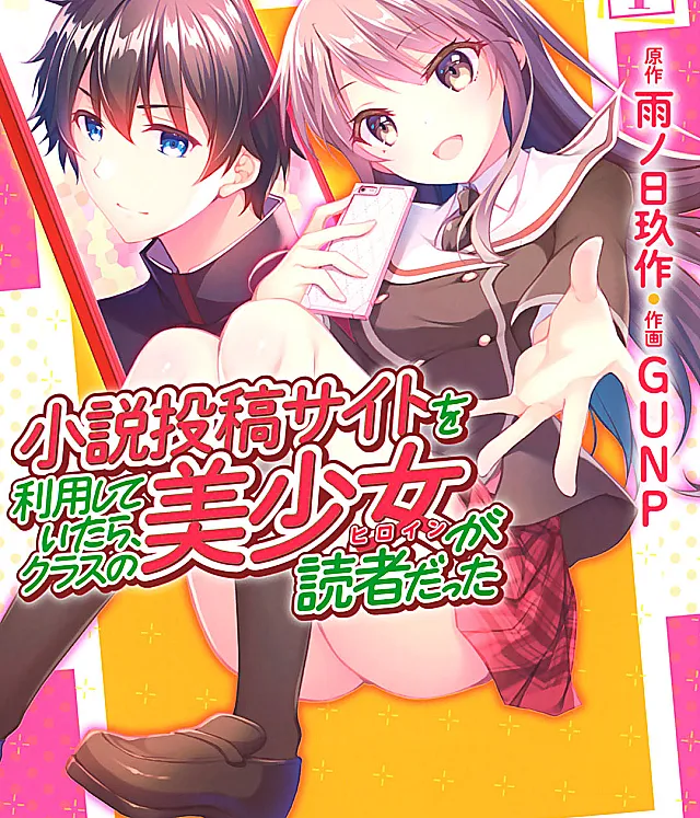 Shousetsu Toukou Saito o Riyou Shite Itara, Kurasu no Bishoujo ga Dokusha datta
