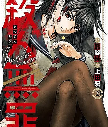 Satsujin Muzai
