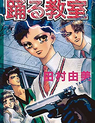 Odoru Kyoushitsu