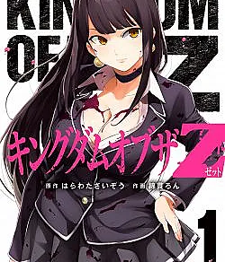 Cover image for KINGDOM OF "Z (Reino do Z; Королевство Z; Vương Quốc Z; Kerajaan Z; Reino de la Z; Kingudamu obu za Z; Kingdom of the Z)
