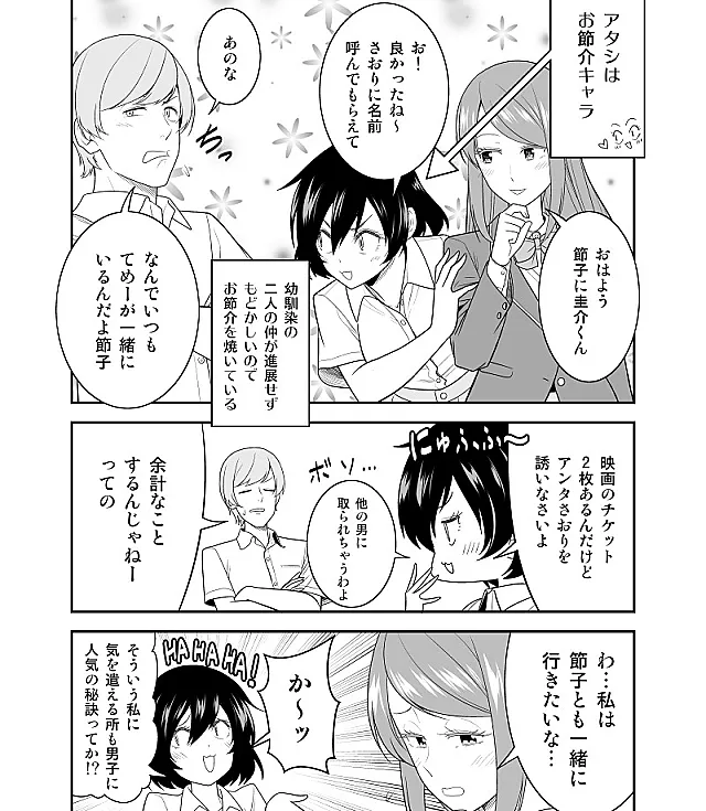 Osekkai Joshi ga Yuujin Doushi no Ai no Ouen wo Tsuduketa Kekka