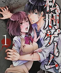 Shikei Game