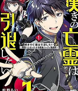 Nageki no Bourei wa Intai Shitai: Saijiyaku Hunter ni Yoru Saikiyou Patei Ikusei Jutsu