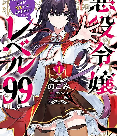 Akuyaku Reijou Level 99 ~Watashi wa UraBoss desuga Maou dewa Arimasen~