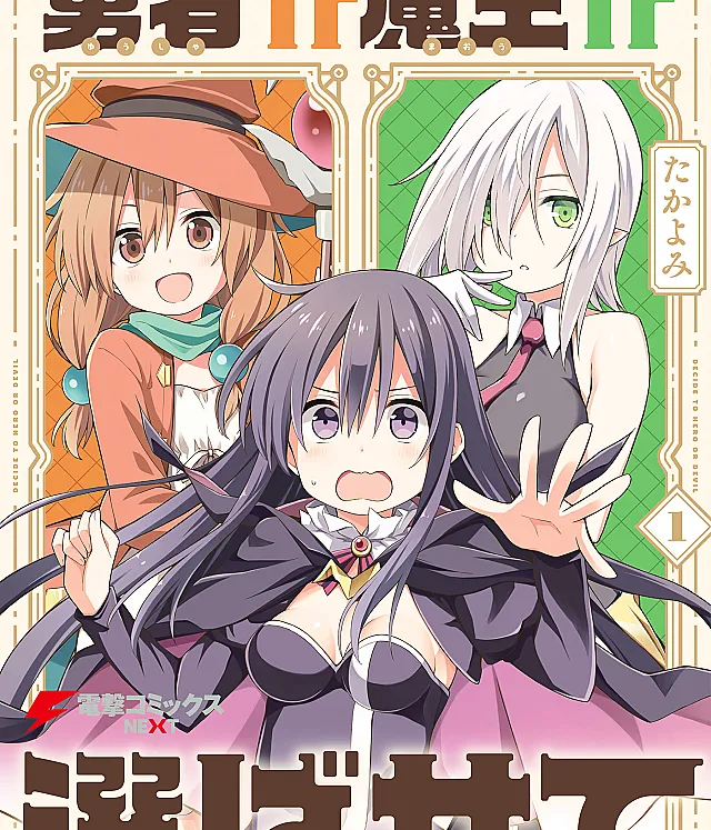 Yuusha ka Maou ka Erabasete