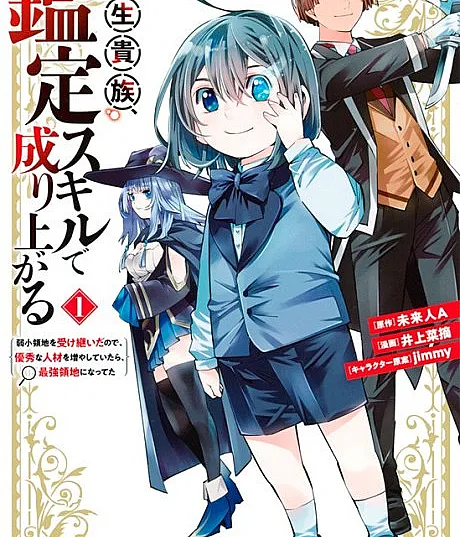 Cover image for As a Reincarnated Aristocrat, I'll Use My Appraisal Skill to Rise in the World (Como um aristocrata reencarnado, usarei minha habilidade de avaliação para ascender no mundo; Как перерождённый аристократ, я буду использовать навык оценки, чтобы подняться в мире; Là Quý Tộc Chuyển Sinh, Tôi Sẽ Dùng Kỹ Năng Thẩm Định Để Vươn Lên Trong Thế Giới; Sebagai Bangsawan Reinkarnasi, Aku Akan Menggunakan Skill Penilaian untuk Naik ke Dunia; Como un aristócrata reencarnado, usaré mi habilidad de tasación para ascender en el mundo; Tensei Kizoku Kantei Skill de Nariagaru: Jakushou Ryouchi wo Uketsuidanode, Yuushuuna Jinzai wo Fuyashite Itara, Saikyou Ryouchi ni Natteta)