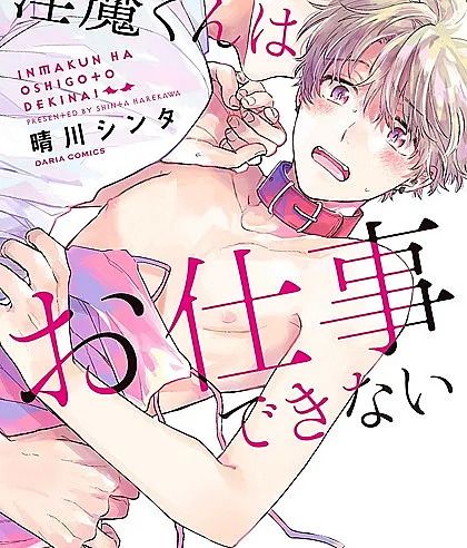 Inma-kun wa Oshigoto Dekinai