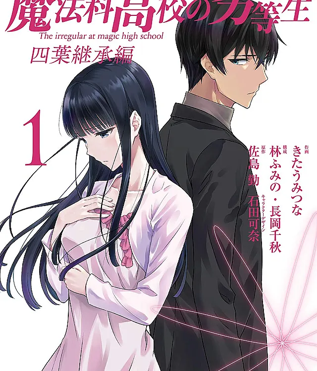 Cover image for Mahouka Koukou no Rettousei - Yotsuba Keishou-hen (O Irregular na Escola de Magia: Sucessão Yotsuba; Неполноценный ученик школы магии: Наследование Ёцуба; Ma Pháp Khoa Cao Trung Liệt Đẳng Sinh: Tứ Diệp Kế Thừa Biên; Siswa Tak Beraturan di SMA Sihir: Suksesi Yotsuba; El Irregular en la Preparatoria de Magia: Sucesión Yotsuba; Mahouka Koukou no Rettousei: Yotsuba Keishou-hen; The Irregular at Magic High School: Yotsuba Succession)