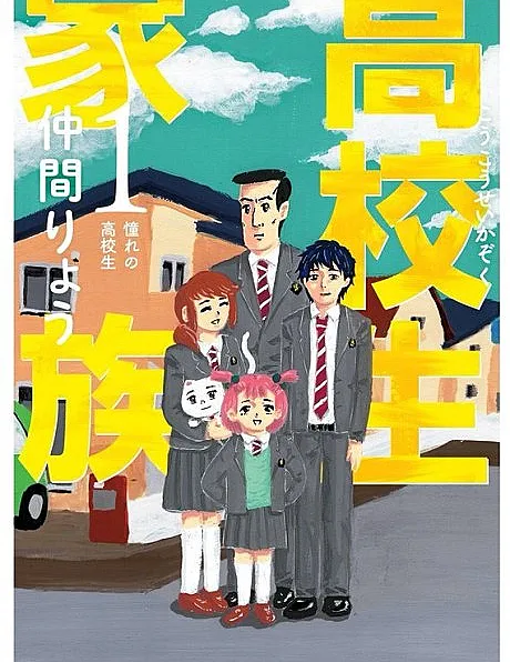 Koukousei Kazoku