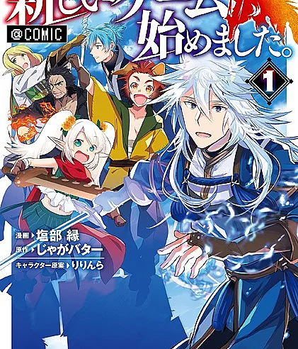 Atarashii Game Hajimemashita. @comic