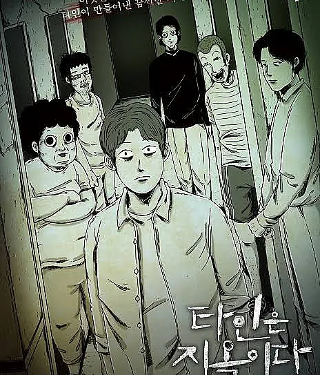 Strangers from Hell