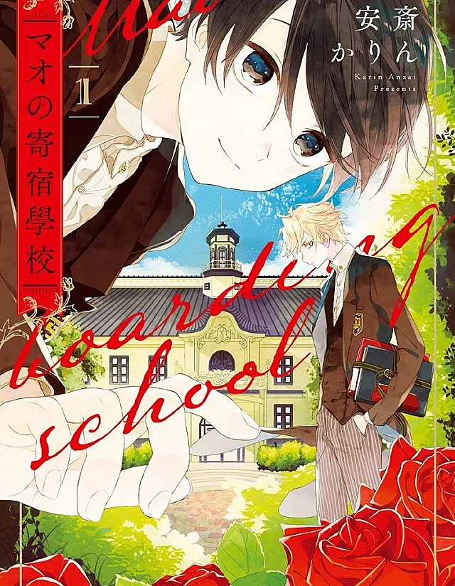 Mao no Kishuku Gakkou
