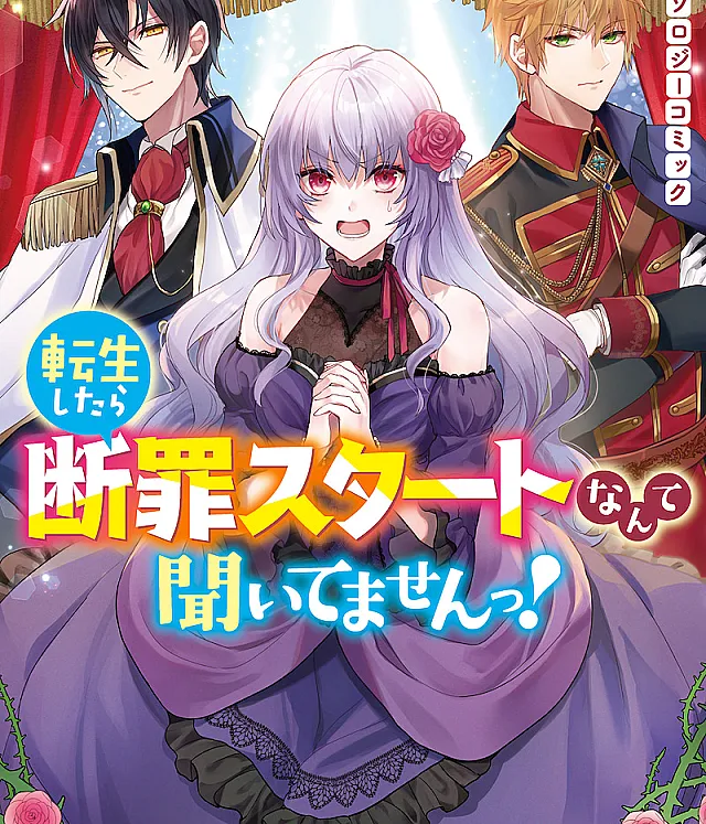 Tensei Shitara Danzai Start Nante Kiitemasen! Anthology Comic