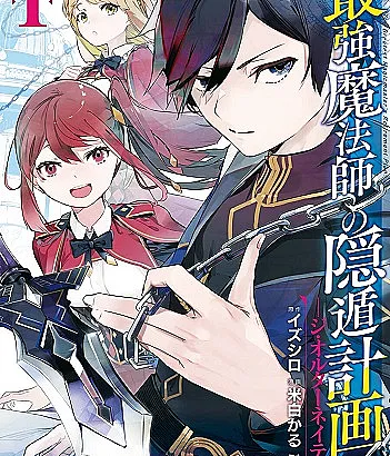Saikyou Mahoushi no Inton Keikaku: The Alternative