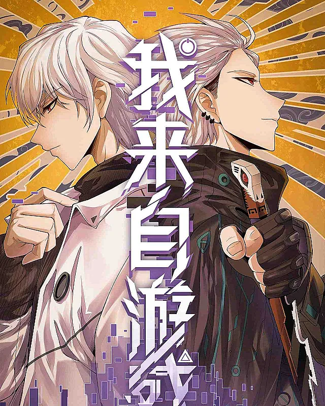 Cover image for Wo Laizi Youxi (The Game That I Came From; I Back From a Game; I Came From the Game)