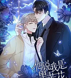 Ta Shuo Wo Shi Hei Lianhua