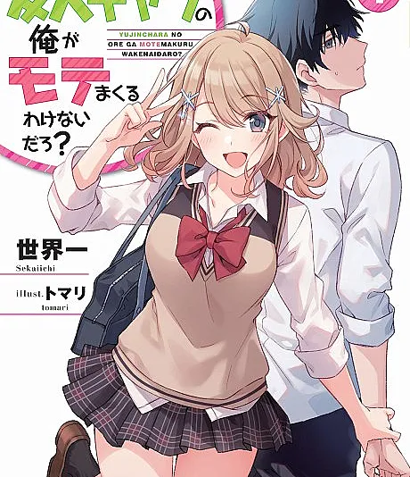 Yuujin-chara no Ore ga Motemakuru Wakenaidarou?