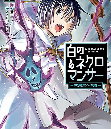 Shiro no Necromancer: Shiryou-ou e no Michi