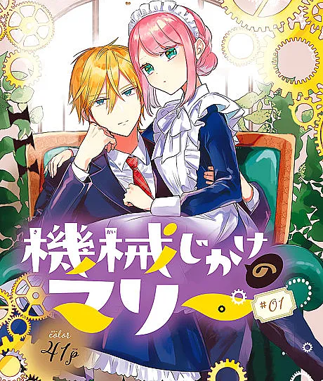 Kikaijikake no Marie
