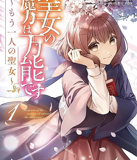 Seijo no Maryoku wa Bannou desu: Mou Hitori no Seijo