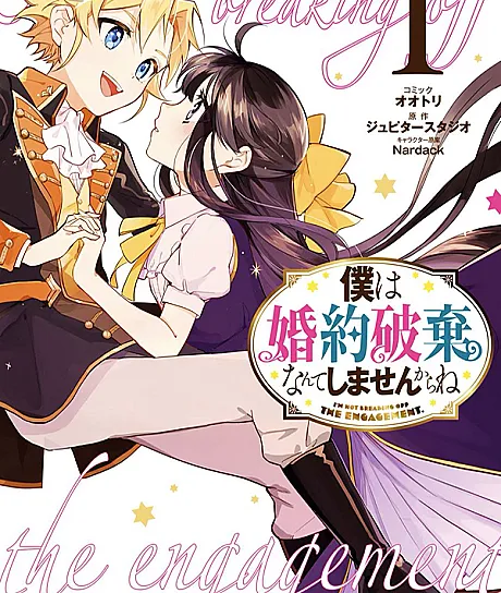 Boku wa Konyaku Haki nante Shimasen kara ne