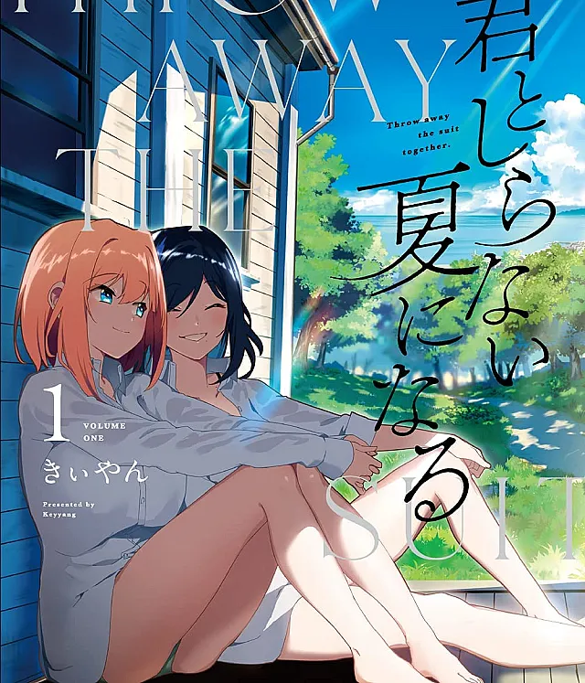 Kimi to Shiranai Natsu ni Naru