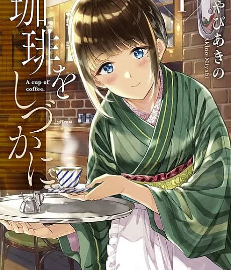 Coffee wo Shizuka ni