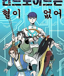 Androids Have No Blood