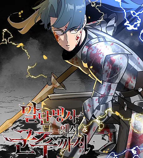 The Story of a Low-Rank Soldier Becoming a Monarch