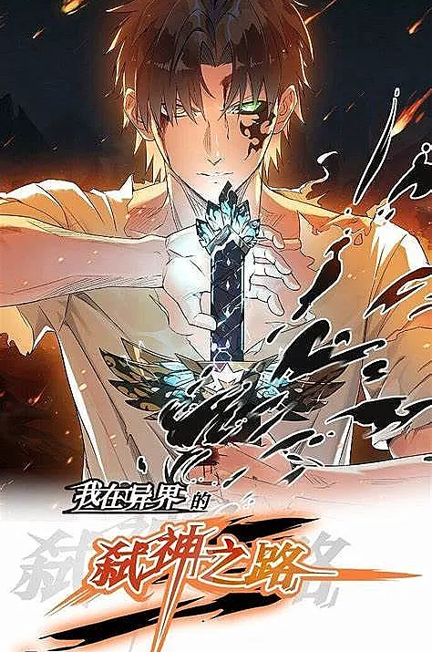 My Way of Killing Gods in Another World