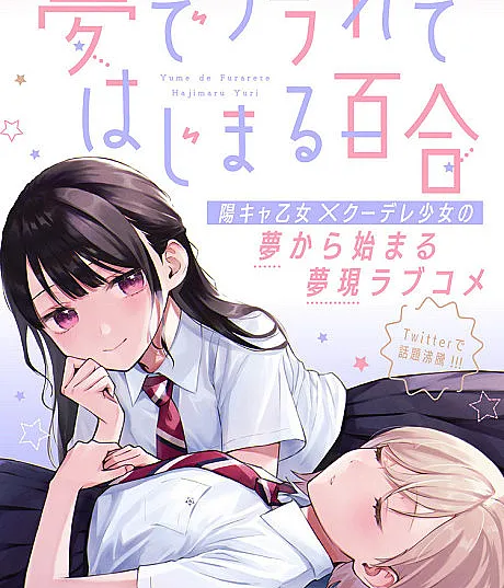 Yume de Furarete Hajimaru Yuri Manga