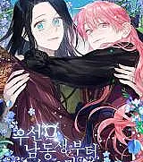 First, Let's Hide My Younger Brother
