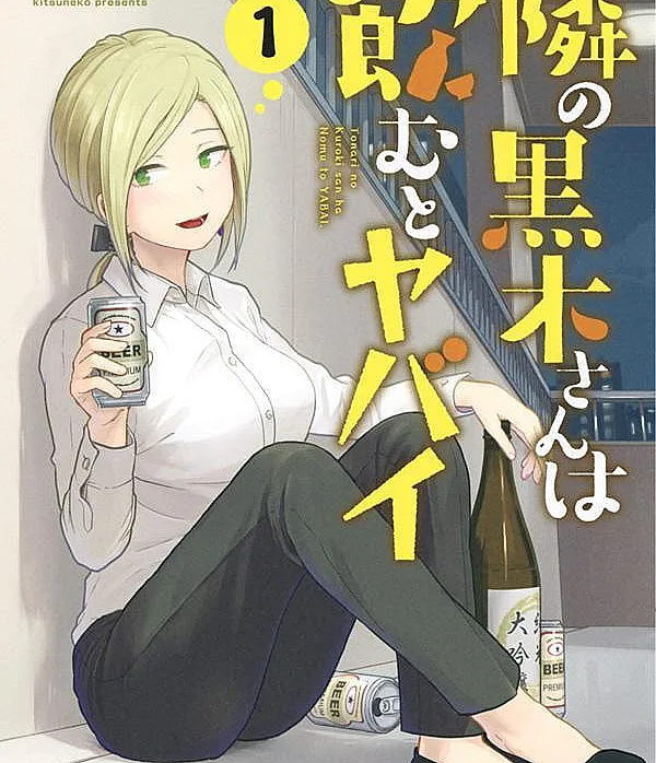 Tonari no Kuroki-san wa Nomu to Yabai