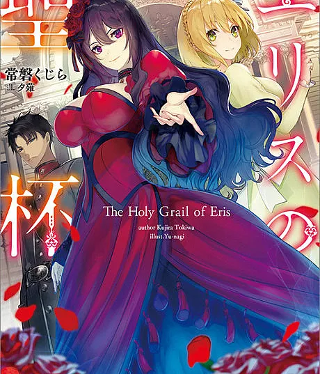 Eris no Seihai
