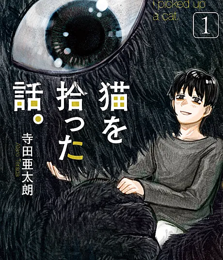 Neko wo Hirotta Hanashi