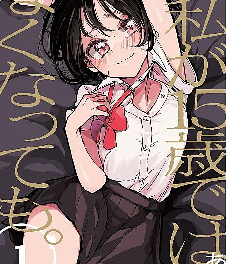 Watashi ga 15-sai dewa Nakunatte mo.