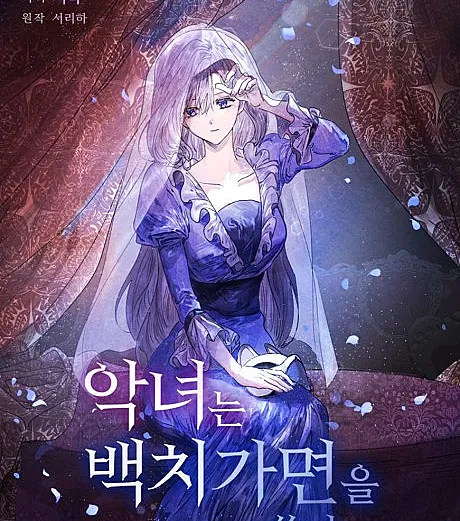 The Villainess Behind the Mask