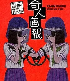 Kijin Gahou
