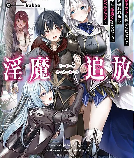 Inma Tsuihou: Hentai Gift wo Sazukatta Sei de Outo Owareru mo, Onnanoko to "Nakayoku" suru Dake de Chouzetsu Level Up
