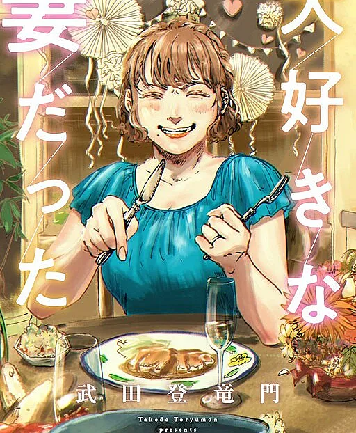 Daisuki na Tsuma Datta